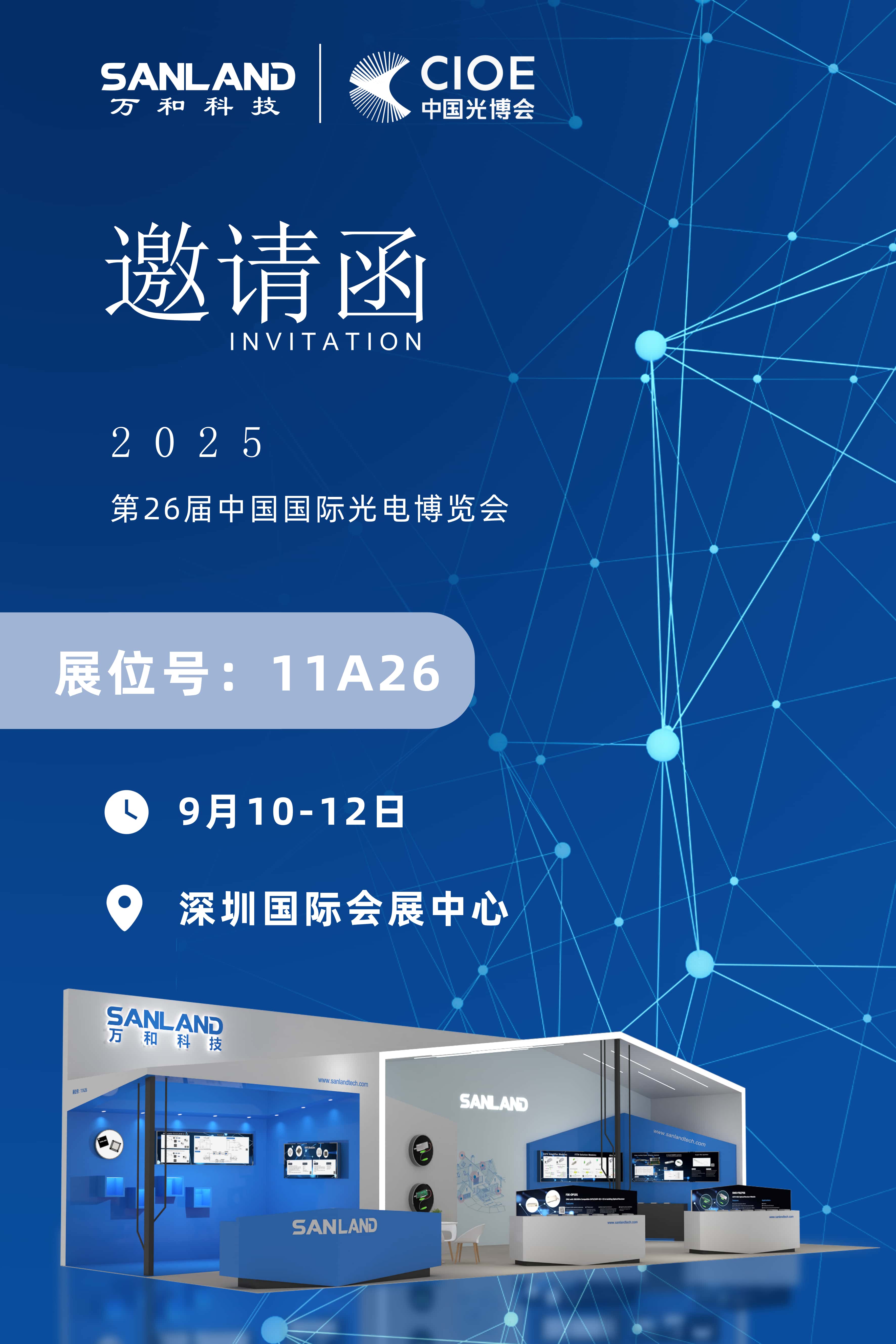2025光博会邀请函.png